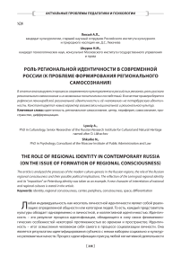 Роль региональной идентичности в современной России (к проблеме формирования регионального самосознания)