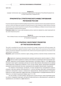 Приоритеты стратегического инвестирования регионов России
