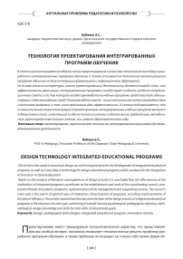 Технология проектирования интегрированных программ обучения