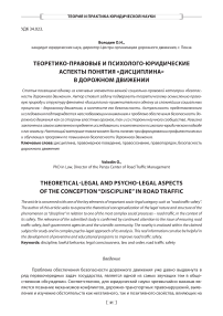 Теоретико-правовые и психолого-юридические аспекты понятия "дисциплина" в дорожном движении