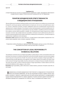 Понятие юридической ответственности в медицинских отношениях