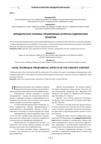 Юридическая техника: проблемные аспекты содержания понятия