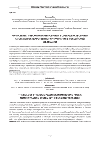 Роль стратегического планирования в совершенствовании системы государственного управления в Российской Федерации