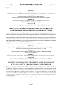 Модель определения рационального объема запасов продукции в цепях поставок со случайным спросом