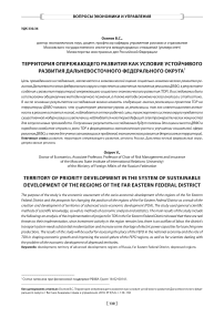 Территория опережающего развития как условие устойчивого развития Дальневосточного федерального округа