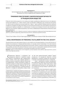 Правовое обеспечение самореализации личности в гражданском обществ