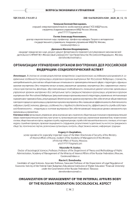 Организации управления органом внутренних дел Российской Федерации: социологический аспект