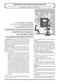 Формирование функциональной грамотности учащихся  при решении задач  по углубленному курсу биологии