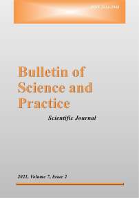 2 т.7, 2021 - Бюллетень науки и практики