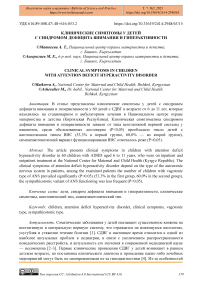 Клинические симптомы у детей с синдромом дефицита внимания и гиперактивности