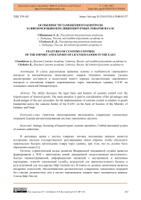 Особенности таможенного контроля за ввозом и вывозом лицензируемых товаров в ЕАЭС