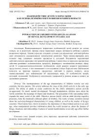 Взаимодействие детей со взрослыми как основа психического развития в раннем возрасте