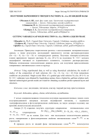 Получение варизонного твердого раствора Si1-xGex из жидкой фазы