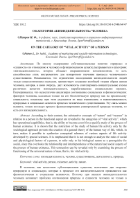 О категории "жизнедеятельность" человека