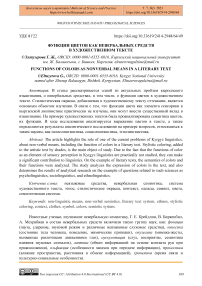 Функции цветов как невербальных средств в художественном тексте