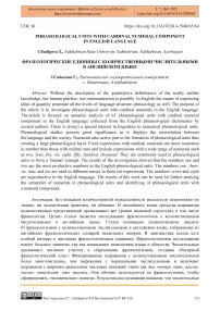 Phraseological units with cardinal numeral component in English language