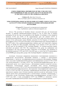 Ethno-territorial distribution of the C174M and C235T polymorphisms of the AGT gene and C677T of MTGFR gene in the population of the Azerbaijan Republic