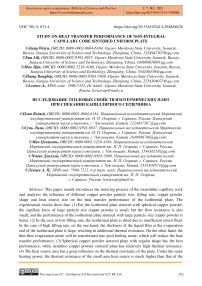 Study on heat transfer performance of non-integral capillary core sintered uniform plate