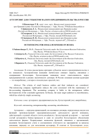 Аутсорсинг для субъектов малого предпринимательства в России