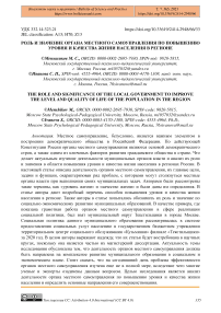 Роль и значение органа местного самоуправления по повышению уровня и качества жизни населения в регионе