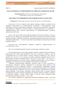 Тема терроризма в современном российском законодательстве