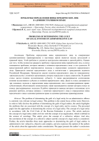 Проблемы определения вины юридических лиц в административном праве