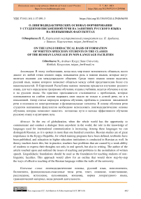 О лингводидактических основах формирования у студентов письменной речи на занятиях русского языка на неязыковых факультетах