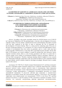 Algorithms of Nakhchivan (Azerbaijan) grasslands and their economic-geographical assessment, based on landscape planning