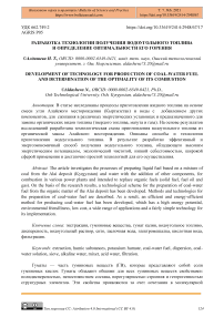 Разработка технологии получения водоугольного топлива и определение оптимальности его горения