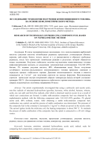 Исследование технологии получения композиционного топлива на основе нефелометрического метода