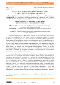 Calculation method of fastening the upper slope of the land bund for erosion and strength