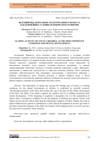 Ведущий вид деятельности детей раннего возраста как важнейшее условие психического развития