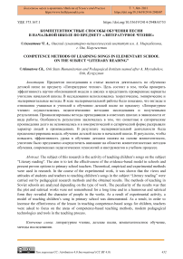 Компетентностные способы обучения песни в начальной школе по предмету "Литературное чтение"