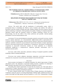 The introduction of a credit-module system of education in Uzbekistan higher educational institutions