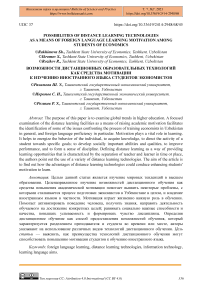 Possibilities of distance learning technologies as a means of foreign language learning motivation among students of economics