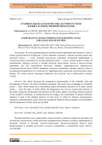 Сравнительная характеристика научного стиля и языка художественной литературы