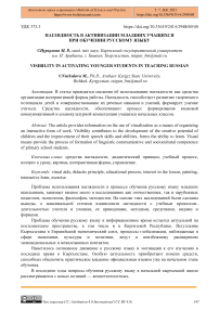 Наглядность в активизации младших учащихся при обучении русскому языку