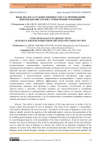 Виды диалога в художественных текстах произведений кыргызских писателей с точки зрения семантики