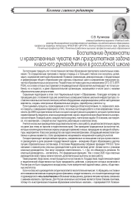 Воспитание духовности  и нравственных чувств как приоритетная задача  классного руководителя в российской школе