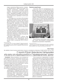 О книге Юрия Ивановича Латышева  «На пути от традиционного к "перевернутому" уроку»