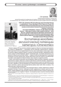 Воспитание молодежи: аксиологический потенциал категории «Отечество»