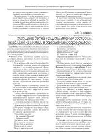 Приобщение детей к социокультурным российским традициям на занятии в объединении «Доброе ремесло»