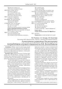 Личностное развитие дошкольника  посредством игровой технологии В.В. Воскобовича