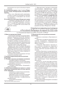 Стратегия развития воспитания  в Российской Федерации на период до 2025 года