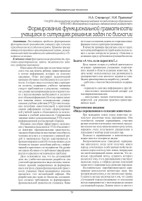 Формирование функциональной грамотности учащихся в ситуациях решения задач по биологии