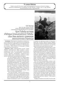 Урок Победы на тему  «Рядовые Сталинградской Победы:  один день великого сражения» (малоизученные страницы)