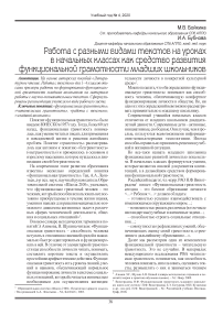 Работа с разными видами текстов на уроках  в начальных классах как средство развития функциональной грамотности младших школьников