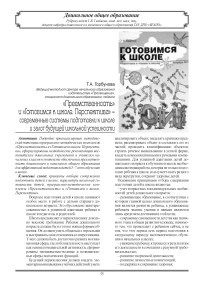 «Преемственность»  и «Готовимся к школе. Перспектива» – современные системы подготовки к школе  и залог будущей школьной успешности