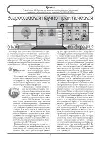 Всероссийская научно-практическая онлайн-конференция