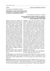 Pedagogical education for future university teachers: determinants of effective implementation